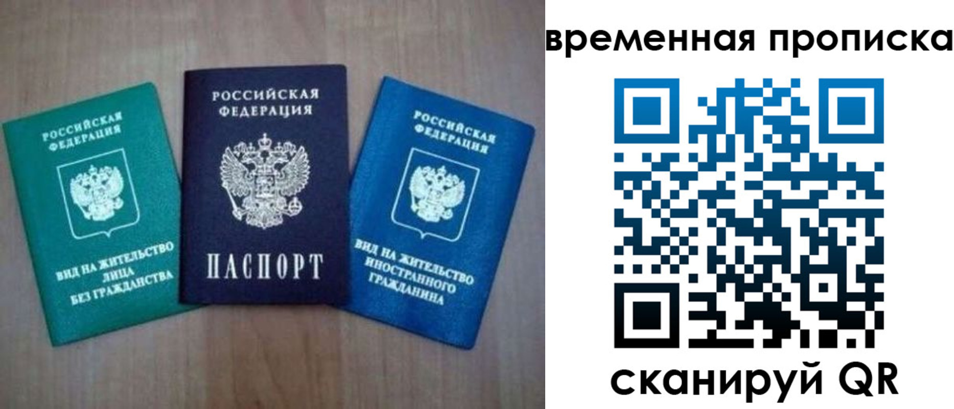 временная регистрация законно в Подпорожье