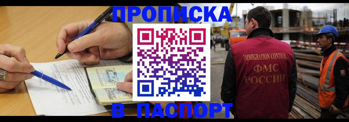 прописка в Подпорожье