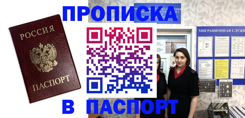прописка 2025 в Подпорожье